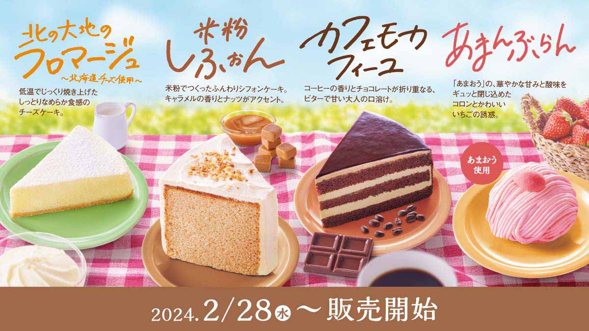 コメダ珈琲店の季節限定ケーキ