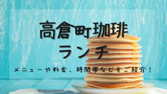 仙台駅 近く おすすめのカフェ31選 分以内で行けるおしゃれなお店をご紹介 Noaのコーヒーライフ